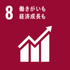 sdg_icon_08_ja_2.pngのサムネイル画像