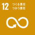 sdg_icon_12_ja_2.pngのサムネイル画像のサムネイル画像