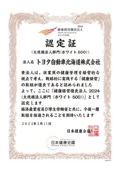 【認定証】健康経営優良法人（ﾎﾜｲﾄ500）_pages-to-jpg-0001.jpg