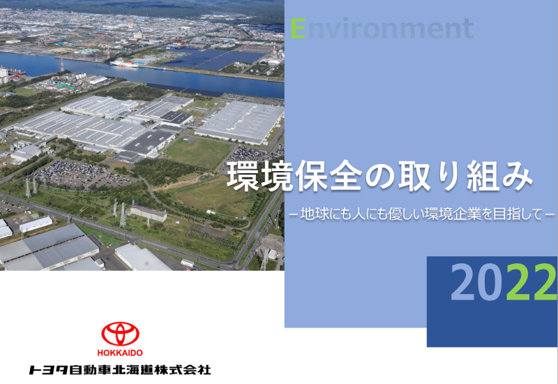 会社案内 トヨタ自動車北海道株式会社 会社案内 トヨタ自動車北海道株式会社