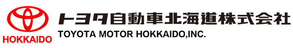 トヨタ自動車北海道株式会社